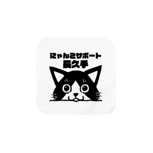 にゃんこサポート長久手 Towel Handkerchief