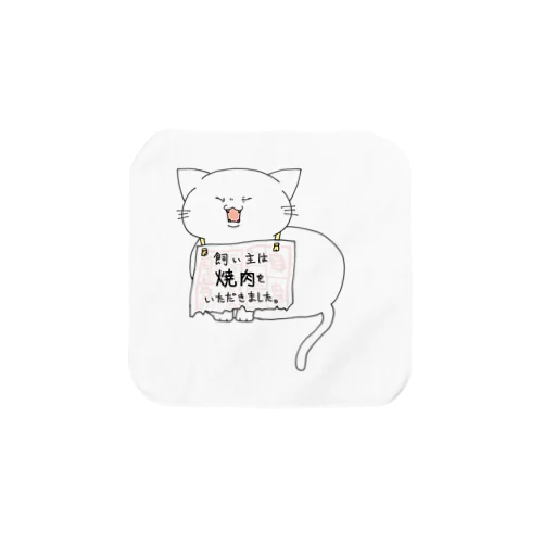 飼い主の罪を背負う猫(焼肉) Towel Handkerchief