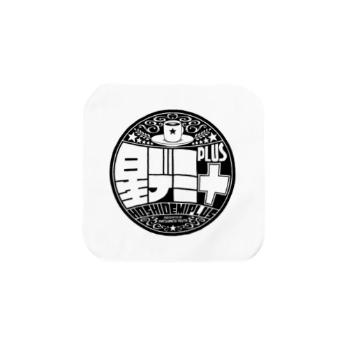 星デミ＋【黒ロゴ】タオルハンカチ タオルハンカチ