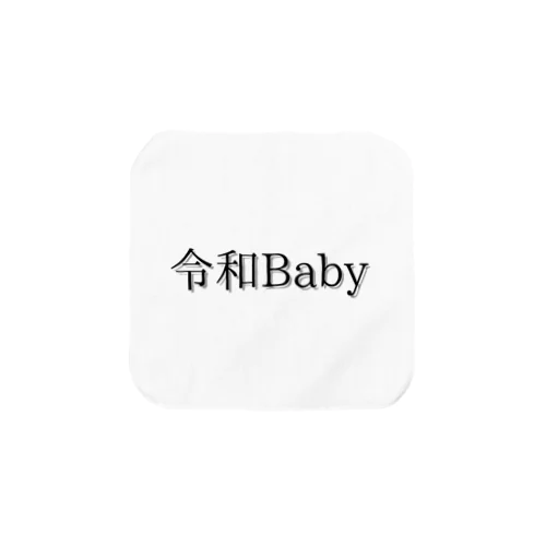 令和Baby タオルハンカチ