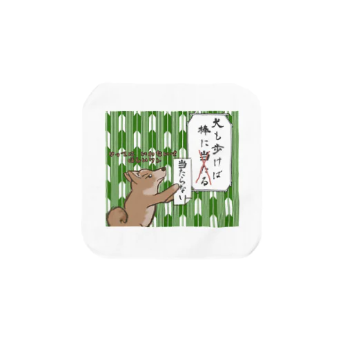 犬も歩けば・・・ Towel Handkerchief