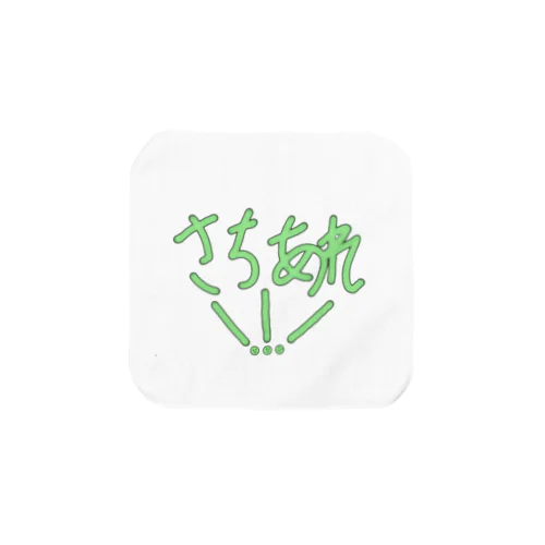 けんと音楽堂グッズ幸あれ！！！ひらがな Towel Handkerchief