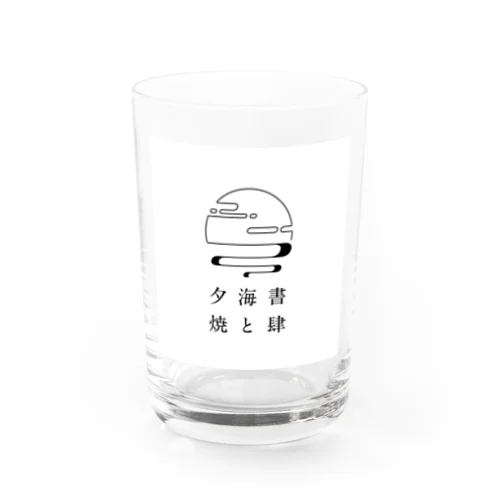 書肆 海と夕焼 Water Glass