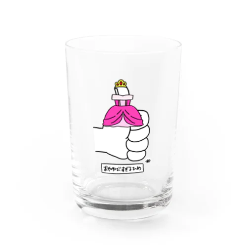 親指すぎる姫 Water Glass