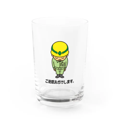 ご迷惑おかけします Water Glass