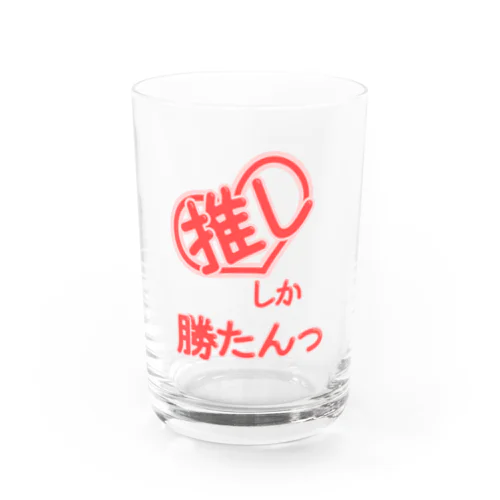 推ししか勝たんっ Water Glass