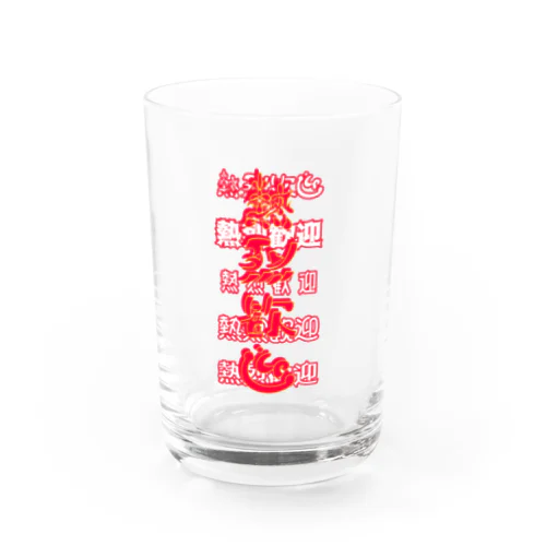 熱烈歓迎1 Water Glass