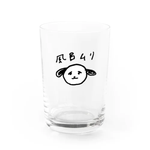 風呂に入りたくない犬 Water Glass