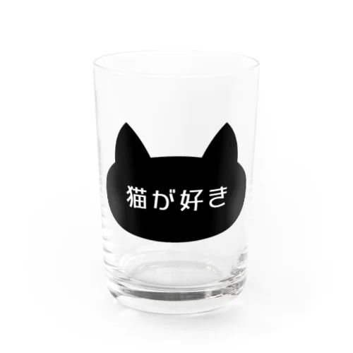 猫が好き Water Glass