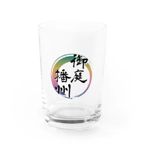 御庭播州キーホルダー Water Glass