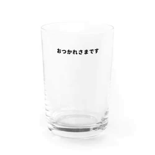 おつかれさまです Water Glass