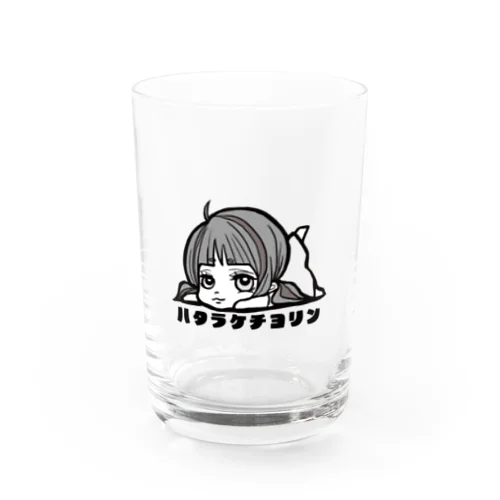 ハタラケチヨリン Water Glass