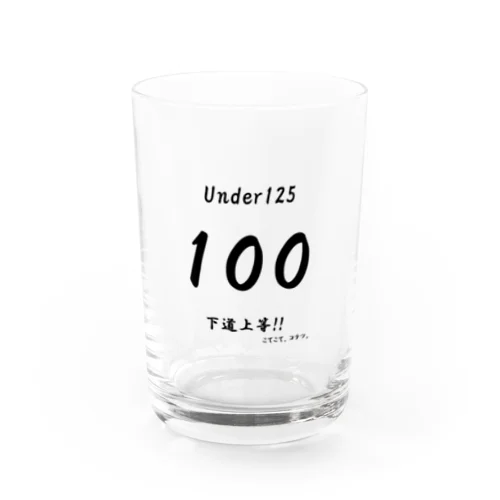 下道上等!!　100 Water Glass