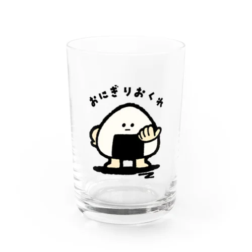 おにぎりおくれ Water Glass