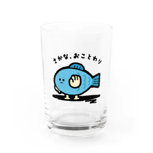 さかな、おことわり Water Glass