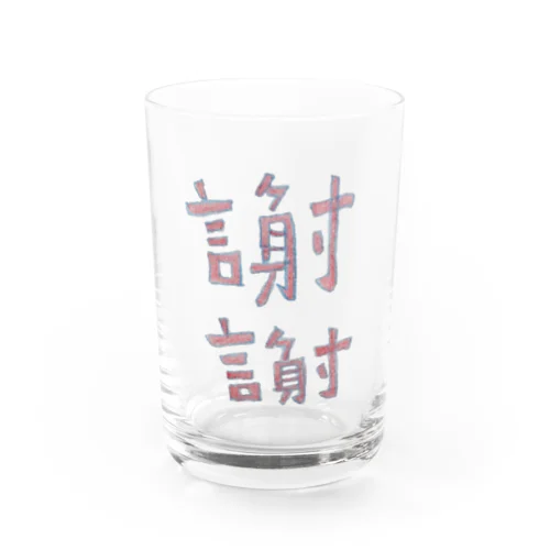 謝謝 Water Glass