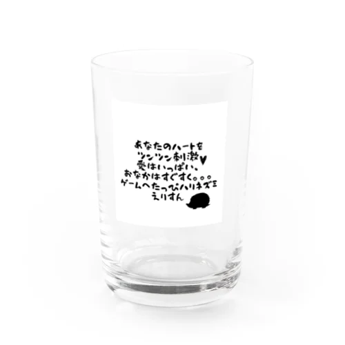 えりすんキャッチコピー Water Glass