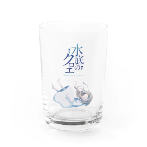 水底のクロエさん Water Glass