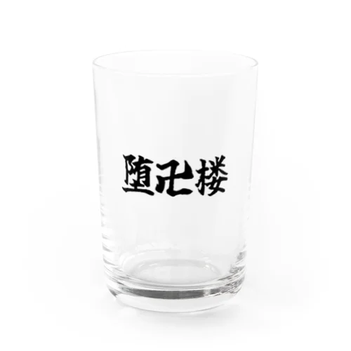 堕卍楼 Water Glass