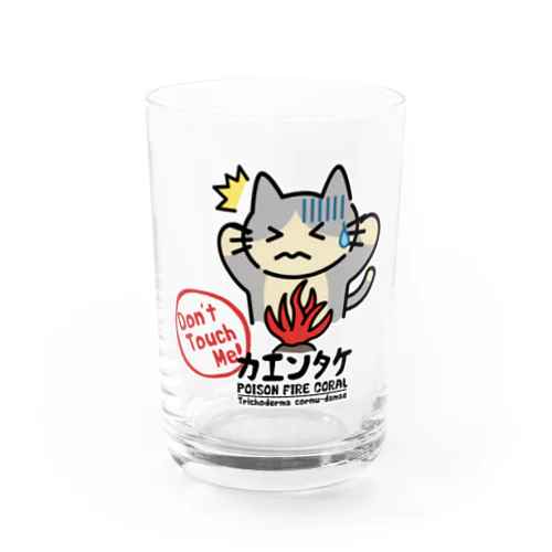 カエンタケ危険 Water Glass