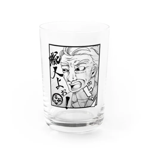 板さんの「職人よぉ！」グラス Water Glass