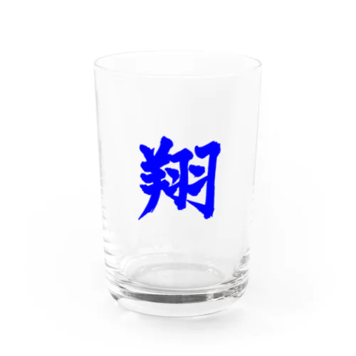 シリーズ翔 Water Glass