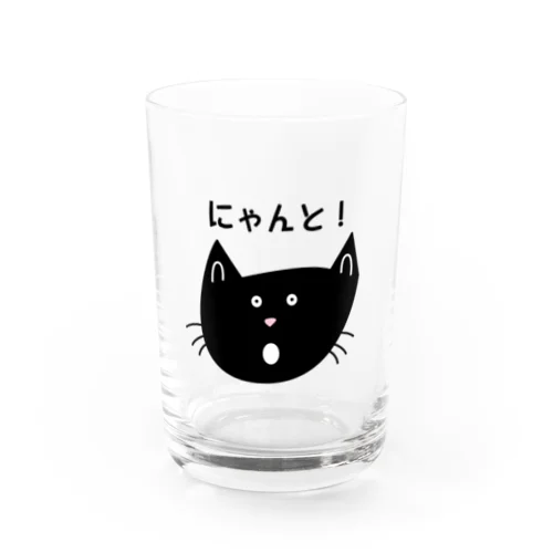 にゃんと！ Water Glass