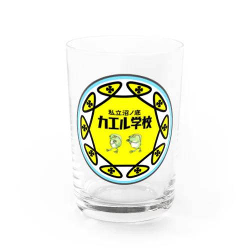 私立沼ノ底　カエル学校 Water Glass