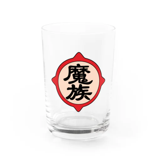 魔族 Water Glass