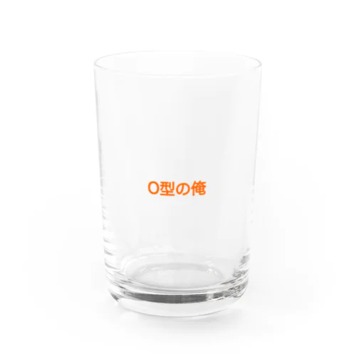 ペアグラス！O型の俺 Water Glass