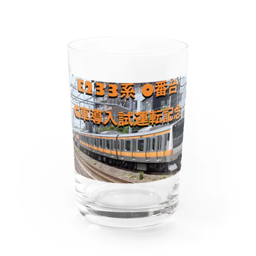 E233系0番台 G車導入試運転記念商品 Water Glass