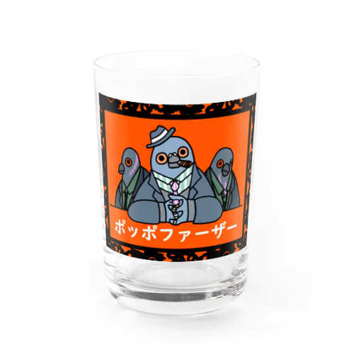 ポッポファーザー Water Glass