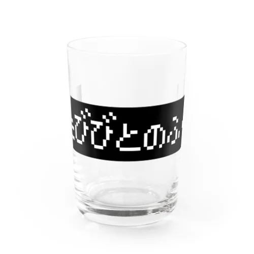 たびびとのふく黒ボックスロゴ Water Glass