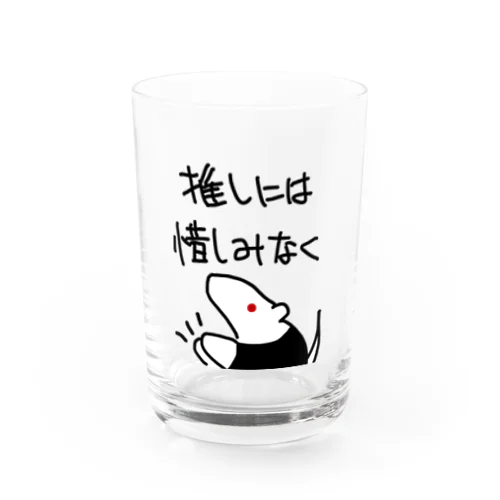 推しには惜しみなく【ミナミコアリクイ】 Water Glass