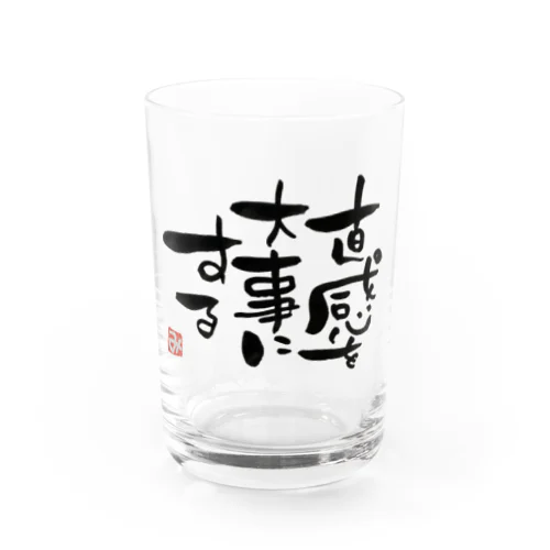 直感を大事にする Water Glass