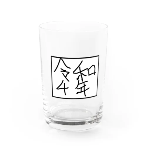 令和4年 Water Glass