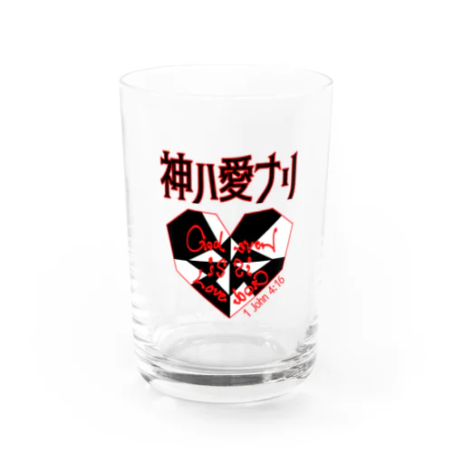 神は愛なり Water Glass