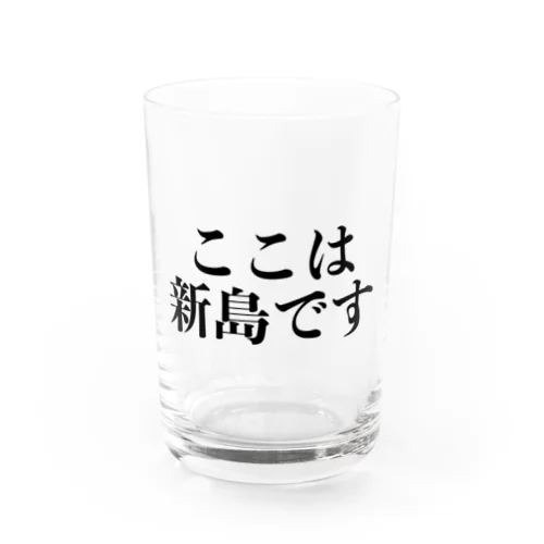 ここは・・・？ Water Glass