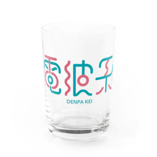 電波系 Water Glass