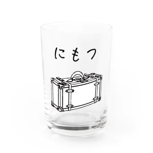にもつプラス Water Glass