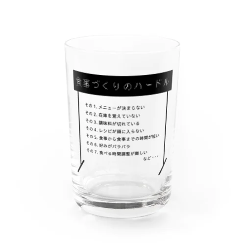 食事づくりのハードル Water Glass