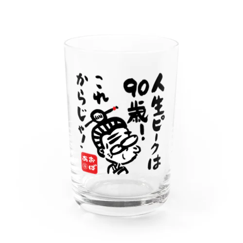 人生ピークは Water Glass