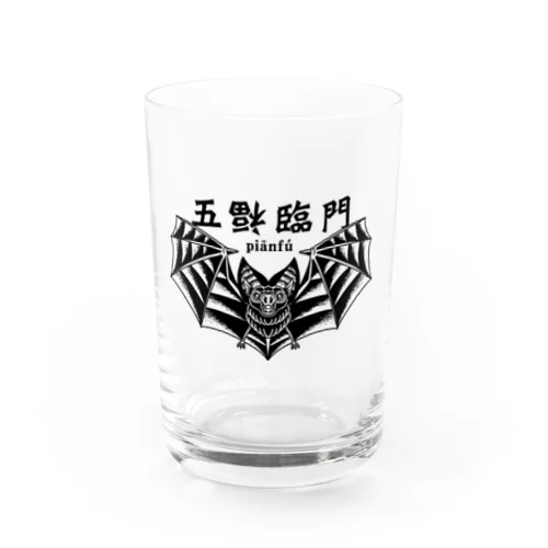 五福臨門–黒– Water Glass