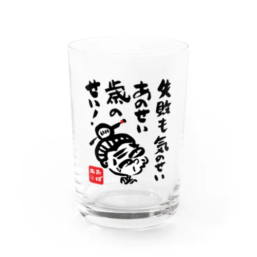 失敗もきのせいあのせい Water Glass