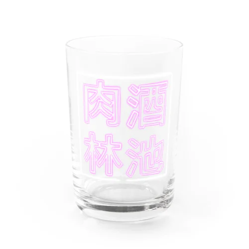 【酒縛り四文字熟語】酒池肉林 Water Glass