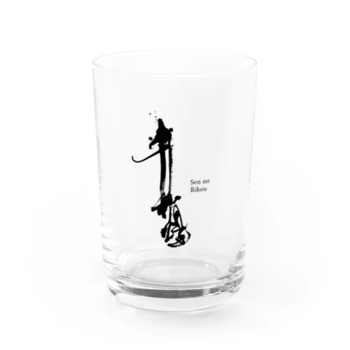 前衛書道ロゴ（千利煌） Water Glass