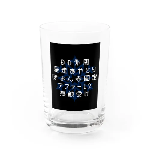 共鳴4層の呪文 Water Glass