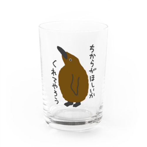 ちからをやろう【キングペンギンのヒナ】 Water Glass