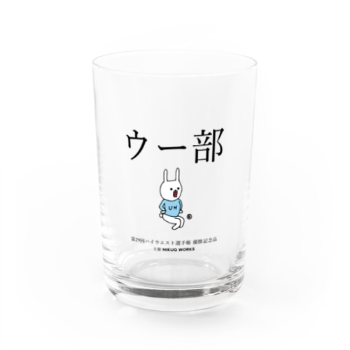 ウー部 Water Glass