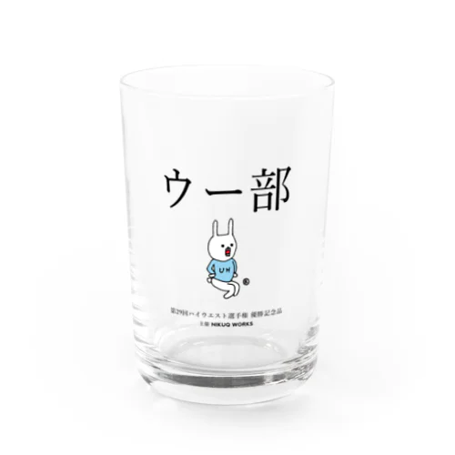 ウー部 Water Glass